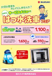 大切な愛車をキレイにしませんか？